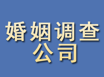 官渡婚姻调查公司